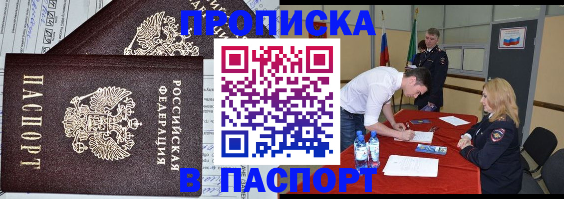 временная регистрация гарантия в Крымске